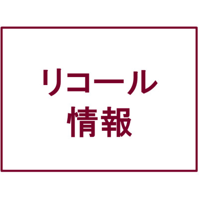プリウス・プリウスPHV・C-HRのリコールについて