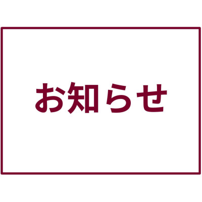 アプリ不具合発生について（1/17時点 解消済み）