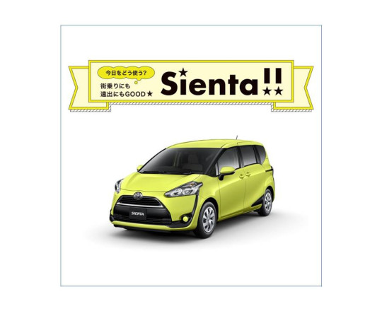 今日をどう使う?街乗りにも遠出にもGOODなSIENTA(シエンタ)☆