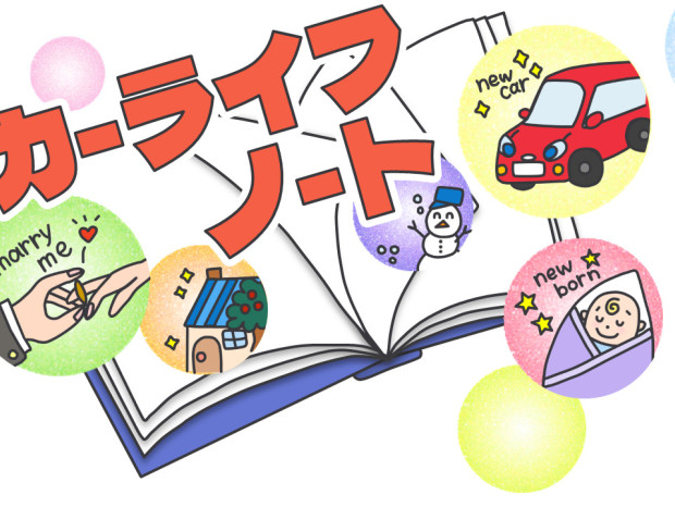 カーライフノート