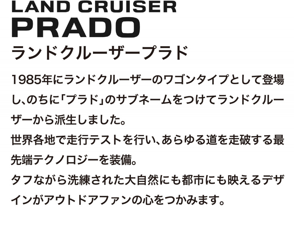 本格SUV、ランドクルーザープラドの車両概要ページです。ボディタイプ/乗車定員/車両本体価格/総排気量/駆動/燃費/お支払い例を掲載しております。